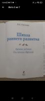 Лот: 20680159. Фото: 6. Светлова И. Е. Школа раннего развития