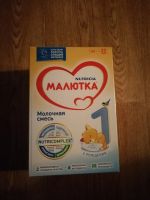 Лот: 15302814. Фото: 2. Детская смесь малютка. Кормление и уход, гигиена