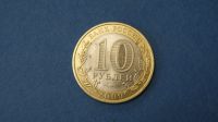 Лот: 19392491. Фото: 2. монета 10 рублей 2009 год спмд... Монеты