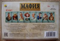 Лот: 5573779. Фото: 2. Командная ролевая игра "Мафия... Игрушки