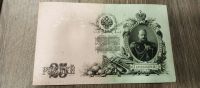 Лот: 21442535. Фото: 2. 25 рублей 1909 серия ДЪ. Банкноты
