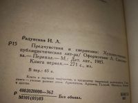 Лот: 12665263. Фото: 7. ок..Предчувствия и свершения...