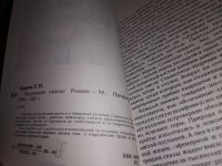 Лот: 5262107. Фото: 6. Еремей Парнов, Пылающие скалы...