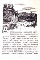 Лот: 19615843. Фото: 3. Мамин-Сибиряк Дмитрий | Курское... Литература, книги