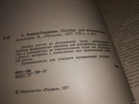 Лот: 13802073. Фото: 3. Пособие для начинающих дирижеров... Литература, книги