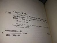 Лот: 17234892. Фото: 3. Суслов Вольт. Рассказы о Ленинграде... Красноярск