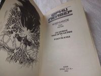 Лот: 19144875. Фото: 7. Фриц Лейбер. Избранное в 3 томах...