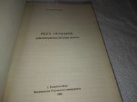 Лот: 19231635. Фото: 2. (3092312) Афанасьев А. А. Йога... Литература, книги