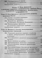Лот: 19977575. Фото: 7. Финансы. Учебник для вузов ( авторы...
