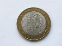 Лот: 7151021. Фото: 2. Россия БИМ 10 рублей 2008 год... Монеты