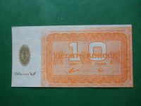 Лот: 23913362. Фото: 6. Местные боны.10 копеек АО Шелен...