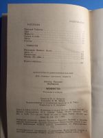 Лот: 20676353. Фото: 4. Аскольд Якубовский Мефисто серия...