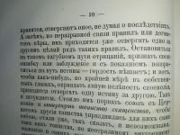 Лот: 23960866. Фото: 10. Штунда. Подробный разбор и опровержение...