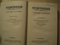 Лот: 18199763. Фото: 2. Достоевский Ф.М. 4-я часть Братьев... Литература, книги