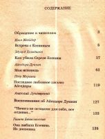 Лот: 15399930. Фото: 2. Данченко И. (редакция) - Любовь... Литература, книги