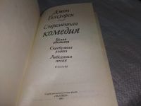 Лот: 5988502. Фото: 7. Джон Голсуорси, Сага о Форсайтах...