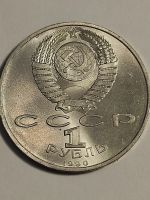 Лот: 25023223. Фото: 2. 1 рубль 1990 г. СССР, Скорина. Монеты