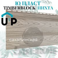 Лот: 19106807. Фото: 4. Виниловый сайдинг Ю-Пласт Timberblock... Красноярск