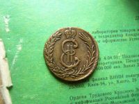 Лот: 14796041. Фото: 2. Сибирские 2 копейки 1780 г. КМ... Монеты