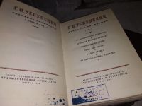 Лот: 17355961. Фото: 3. (1092387)Г. И. Успенский. Собрание... Красноярск