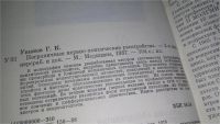 Лот: 10651771. Фото: 3. Пограничные нервно-психические... Литература, книги