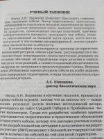 Лот: 20021952. Фото: 3. Соболь средней Сибири. Литература, книги