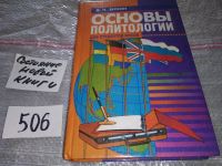 Лот: 16852390. Фото: 8. ок (03..03) Зеркин Д.П. Основы...