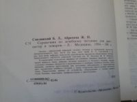 Лот: 15921958. Фото: 3. Справочник по лечебному питанию... Литература, книги