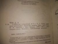 Лот: 25717131. Фото: 6. озр..вбр..(5092302А) Джеймс Хедли...