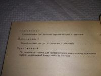 Лот: 10739910. Фото: 9. Первая медицинская помощь, В...