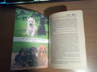 Лот: 14573977. Фото: 2. книга Все о собаке. Справочная литература