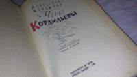 Лот: 9470210. Фото: 2. Через Кордильеры, И.Ганзелка... Хобби, туризм, спорт