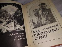 Лот: 13726301. Фото: 3. Самойленко В.Г., Как открываешь... Литература, книги