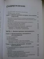 Лот: 10277269. Фото: 3. Каммингс Стивен - Реконструкция... Литература, книги