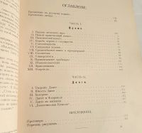 Лот: 25384751. Фото: 6. Карл Федерн. Данте и его время...