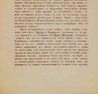 Лот: 17262119. Фото: 9. Шефер А. Из последних дней русской...
