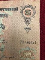 Лот: 17589854. Фото: 5. 25 руб. 1909г. (государственный...