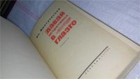 Лот: 10338060. Фото: 2. Давай встретимся в Глазго, В.Дмитриевский... Литература, книги