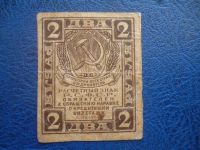 Лот: 11298845. Фото: 2. 2 рубля 1919 года Расчетный знак... Банкноты