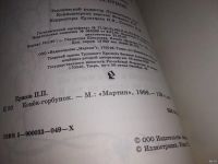 Лот: 10478511. Фото: 8. Конек-Горбунок, Петр Ершов, Знаменитая...