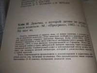 Лот: 20840007. Фото: 6. озр..бр...(4092399) Irmgard Keun...