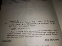 Лот: 17670974. Фото: 2. Эдвардс Касси. Горячая зола, Роман... Литература, книги