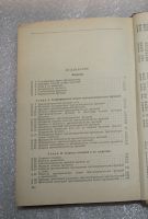 Лот: 21975672. Фото: 4. Новоселов С.И. Специальный курс... Красноярск