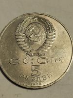 Лот: 7822115. Фото: 2. 5 рублей 1988 г. СССР, 1000 летие... Монеты