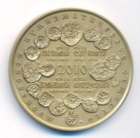 Лот: 20286484. Фото: 2. Россия Медаль МНО 2010 Монетные... Значки, медали, жетоны