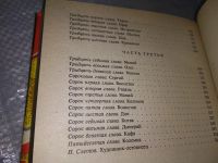 Лот: 6568611. Фото: 14. Дмитрий Донской, С. Бородин, Один...