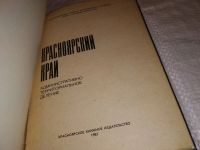 Лот: 13386448. Фото: 2. Красноярский край. Административно-территориальное... Литература, книги