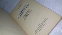 Лот: 10073644. Фото: 2. Число и наука о нем, Г.Берман... Наука и техника