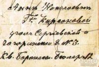 Лот: 18220509. Фото: 4. дореволюционная поздравительная... Красноярск