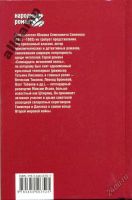 Лот: 5884220. Фото: 3. Книга "Семнадцать мгновений весны... Красноярск